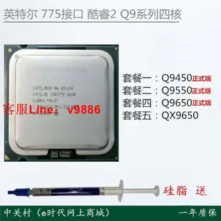 【咨詢客服應有盡有】英特爾 酷睿2四核Q9550 Q9650 Q9450 QX9650 CPU LGA775 一年質保