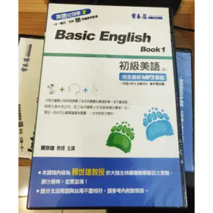 初級美語完全講解 上 常春藤 英語從頭學2 賴世雄 英文教科書參考書 mp3隨身聽cd光碟片 全民英檢多益toeic