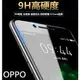 OPPO 9H 鋼化 玻璃貼 防爆保護貼 R11 A77 A57 R9s Plus R9s R9 F1 F1S A79 A75 R15Pro R17Pro A75S A73 R11S R11Splus R9plus AX5 A3