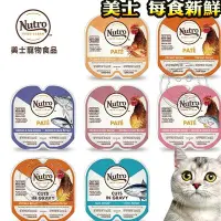 在飛比找Yahoo!奇摩拍賣優惠-【🐱🐶培菓寵物48H出貨🐰🐹】Nutro 美士 每食新鮮主食