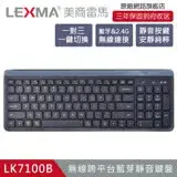 在飛比找遠傳friDay購物精選優惠-LEXMA LK7100B 無線 跨平台 藍牙 靜音鍵盤