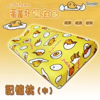 在飛比找momo購物網優惠-【SANRIO 三麗鷗】gudetama 蛋黃哥 懶在家 記