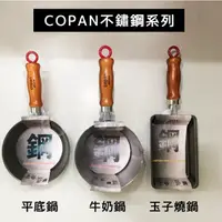 在飛比找蝦皮商城優惠-【日本CB Japan】COPAN不鏽鋼系列迷你鍋 共3款《