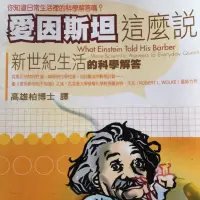 在飛比找蝦皮購物優惠-愛因斯坦這麼說