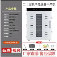 在飛比找蝦皮購物優惠-台灣出貨-16層 20層110v食物烘乾機 不鏽鋼食品烘乾機