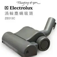 在飛比找樂天市場購物網優惠-【瑞典 伊萊克斯 Electrolux】渦輪動力塵螨吸頭(Z