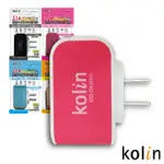 KOLIN歌林 3.1A  AC轉USB充電器USB*3孔 (KEX-SHAU03) 顏色隨機出貨