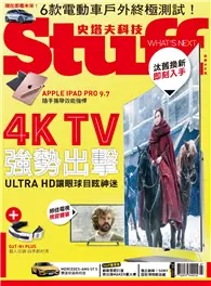 在飛比找TAAZE讀冊生活優惠-Stuff Taiwan史塔夫科技國際中文版 第150期 (