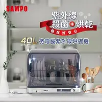 在飛比找松果購物優惠-SAMPO 聲寶 聲寶KB-KA40U 40L微電腦紫外線烘