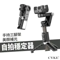 在飛比找蝦皮購物優惠-CYKE Q18 單軸穩定器 藍牙控制 手持自拍桿 自拍 三