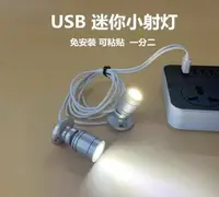 在飛比找樂天市場購物網優惠-USB雙頭led小射燈5V充電寶USB接口櫃臺手辦模型展示1