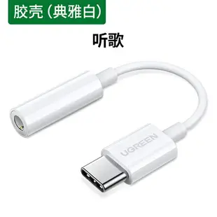 淘百貨 ● typec耳機轉接頭3.5圓頭安卓充電接口轉換線器通用榮耀20s華為nova5pro Mate30 P30黑鯊note3小米8 9手機