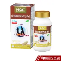 在飛比找蝦皮商城優惠-永信HAC 葡萄糖胺MSM錠 60錠/瓶 植物葡萄糖胺+MS