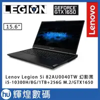 在飛比找Yahoo!奇摩拍賣優惠-Lenovo Legion 5i 82AU0040TW 黑 