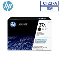 在飛比找PChome24h購物優惠-HP CF237A/237A/237/37A 原廠黑色碳粉匣