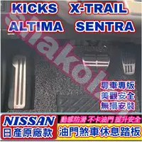 在飛比找蝦皮購物優惠-NISSAN 日產 KICKS X-TRAIL ALTIMA
