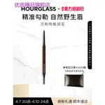 新款推薦品牌化妝品HOURGLASS微雕眉筆極細眉筆防水野生自然畫眉持久防暈染官方正品