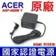 宏碁 ACER 45W 原廠變壓器 19V 2.37A 3.0*1.1mm SP111-33 SP111-34N SP314-52 SP513-53N CB3-131 CB3-132T CB3-431 CB3-531 CB3-532 CB5-132T CB5-311P L1410 P3-131 R14 R4-471t R13 R7-371t S7-191 S7-391 Aspire S13 V3-331 V3-372T AO1-431 P214-52 TMX314-51-mg TMX514-51