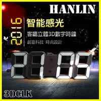 在飛比找樂天市場購物網優惠-HANLIN 3DCLK 韓國3D立體數字LED時鐘 夜光掛