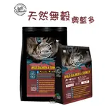 『QQ喵』ALLANDO 奧藍多 無穀鮭魚+火雞肉1.2KG/2.27KG/6.8KG 貓咪飼料 無穀飼料 全齡貓飼料