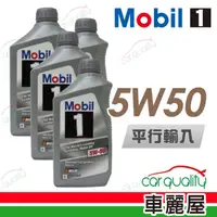 在飛比找PChome24h購物優惠-【MOBIL 美孚】5W50 SN 1L_四入組_機油保養套