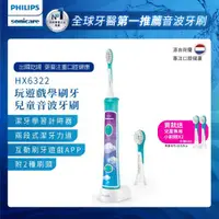 在飛比找ETMall東森購物網優惠-PHILIPS飛利浦Sonicare新一代兒童音波震動牙刷/