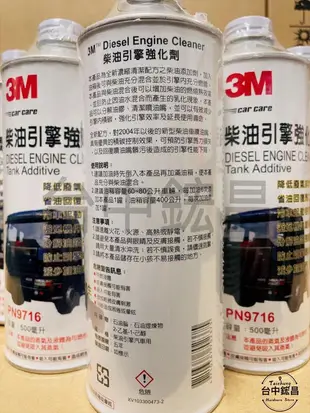 3M 柴油添加劑 柴油車強力推薦 柴油精 柴油引擎強化劑 噴油嘴 PN9716 柴油車 500毫升 油精 貨車 引擎