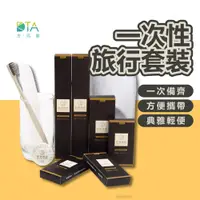 在飛比找蝦皮購物優惠-一次性旅行套裝 洗漱用具 拋棄式 盥洗用品 牙刷組 梳子 浴