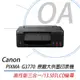 原廠登錄好禮 Canon PIXMA G3770 原廠大供墨複合機