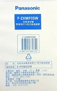 在飛比找樂天市場購物網優惠-Panasonic 國際牌 F-ZXMP35W HEPA多功