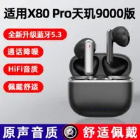 在飛比找ETMall東森購物網優惠-適用vivo藍牙耳機x80手機x80pro天璣9000版入耳