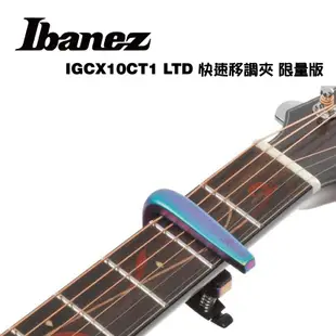 IBANEZ IGCX10 CT1 LTD 限量款 吉他 移調夾 快速移調 CAPO【i.ROCK 愛樂客樂器】變調夾