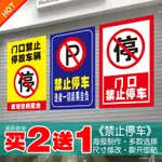 禁止停車海報倉庫門口警示牌車庫前請勿停車標誌店鋪店提示貼自粘