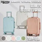【ODYSSEY】20吋前開式多功能行李箱(旅行箱 前開式行李箱 登機箱 靜音萬向輪 出國 旅遊 出差)