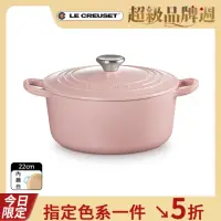 在飛比找momo購物網優惠-【Le Creuset】琺瑯鑄鐵鍋圓鍋 22cm(水晶紫/甜