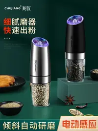 在飛比找樂天市場購物網優惠-電動胡椒研磨器黑胡椒粒花椒海鹽自動研磨器不銹鋼研磨瓶 【奇趣