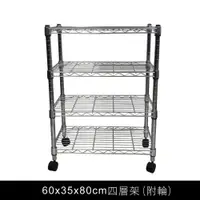 在飛比找PChome24h購物優惠-【我塑我形】60 x 35 x 80 cm 移動式萬用鐵力士