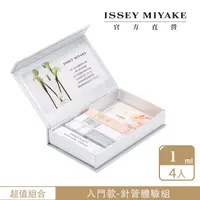 在飛比找momo購物網優惠-【ISSEY MIYAKE 三宅一生 官方直營】明星針管體驗