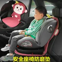 在飛比找樂天市場購物網優惠-兒童汽車安全座椅防磨墊通用isofix加厚卡通可愛寶寶防滑墊