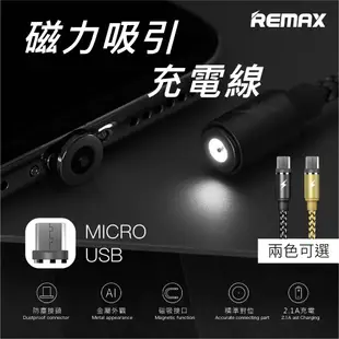 REMAX 2.1A Micro 安卓 三星 HTC sony 皆可用 磁力 充電線 磁充線 磁吸線 鋁合金 LED燈