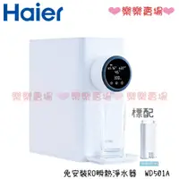 在飛比找蝦皮購物優惠-免運 樂樂【海爾 Haier】WD501A(小白鯨) 免安裝