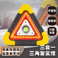 在飛比找momo購物網優惠-【太陽能寶】三合一三角警示燈(LED 防災 地震包 車用 反