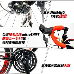 【StepDragon】SRA-210 破風者 日本Shimano 21速 鋁合金彎把公路車-服務升級免組裝