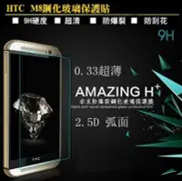 在飛比找Yahoo!奇摩拍賣優惠-【宅動力】9H鋼化玻璃保護貼 HTC one M9+ (5.