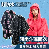 在飛比找momo購物網優惠-【Funtaitai】超防水彩色加寬斗篷式時尚風雨衣(雙層防