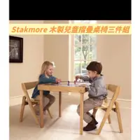 在飛比找蝦皮購物優惠-STAKMORE 木製 兒童 摺疊 桌椅 #1178083