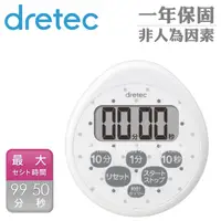 在飛比找PChome24h購物優惠-【dretec】小點點蛋形防潑水時鐘計時器-白色