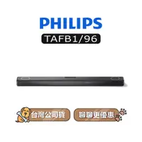 在飛比找蝦皮商城優惠-【可議】 PHILIPS 飛利浦 TAFB1 7.1.2聲道