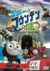 [DVD] Thomas The Tank Engine: The Blue Mountain Mystery [Dvd]_