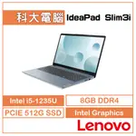 LENOVO IDEAPAD SLIM 3I 82RK00QVTW 文書筆電 I5-1235U/8G/512G